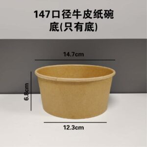 牛皮纸碗（无盖）