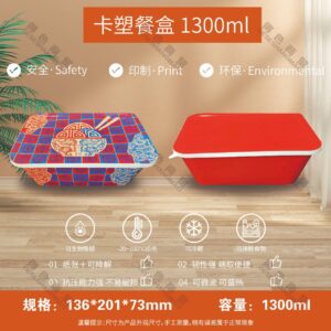 卡塑盒1300ML