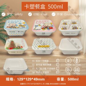 卡塑盒500ML