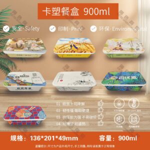 卡塑盒900ML